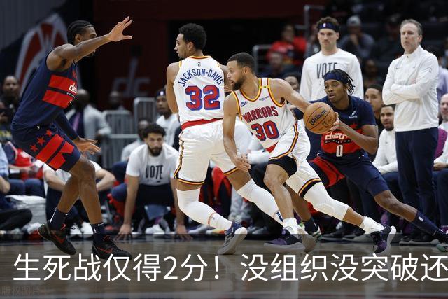 生死战仅得2分！没组织没突破还粘球，胡明轩或打完男篮生涯最后一战